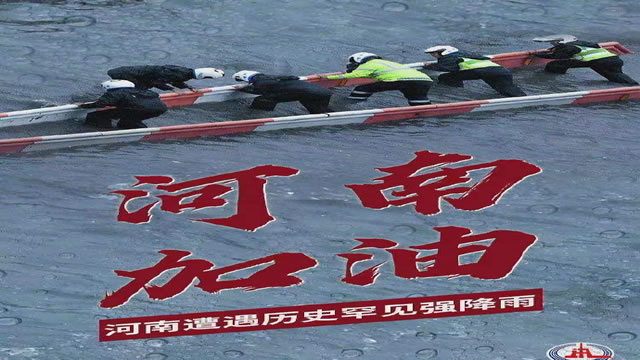 陽(yáng)光總在風(fēng)雨后，河南，加油！